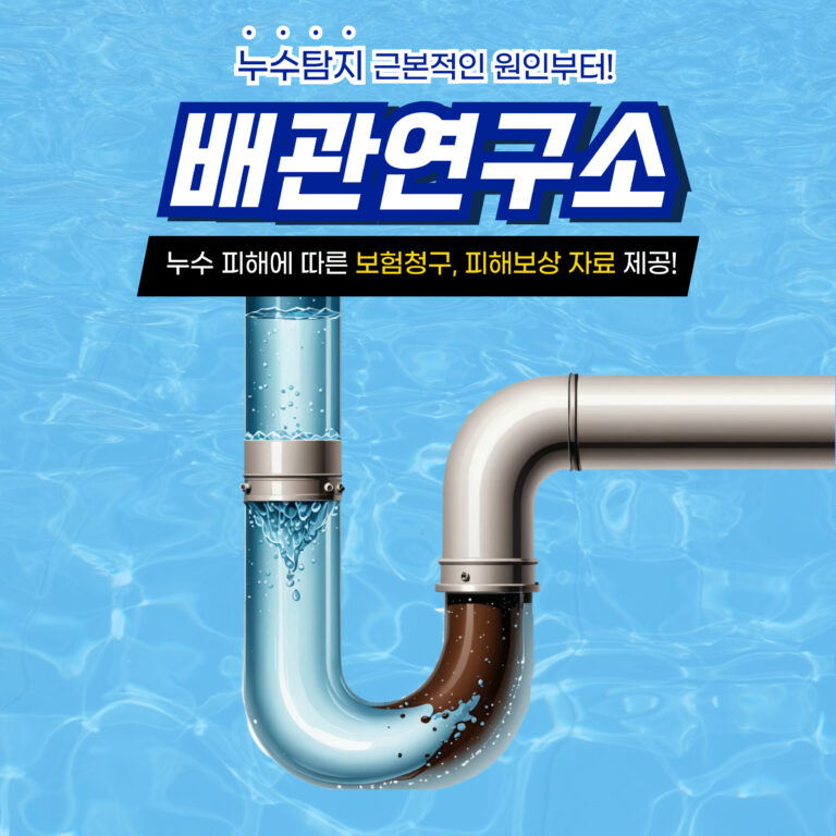 경기광주누수비용가격
