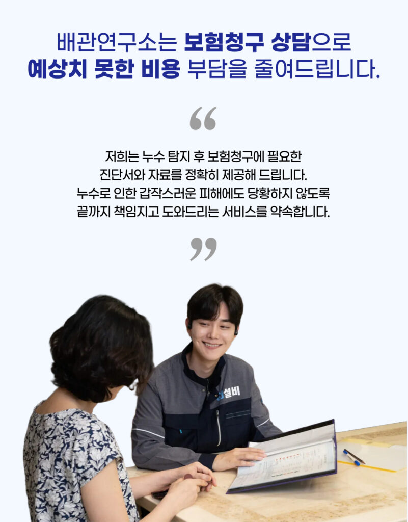 경기광주누수탐지 상담