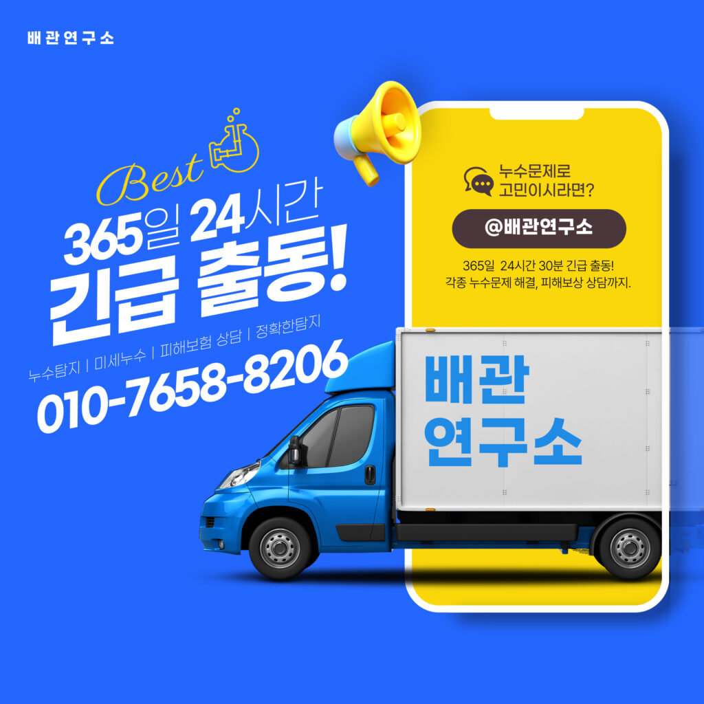 경기광주누수