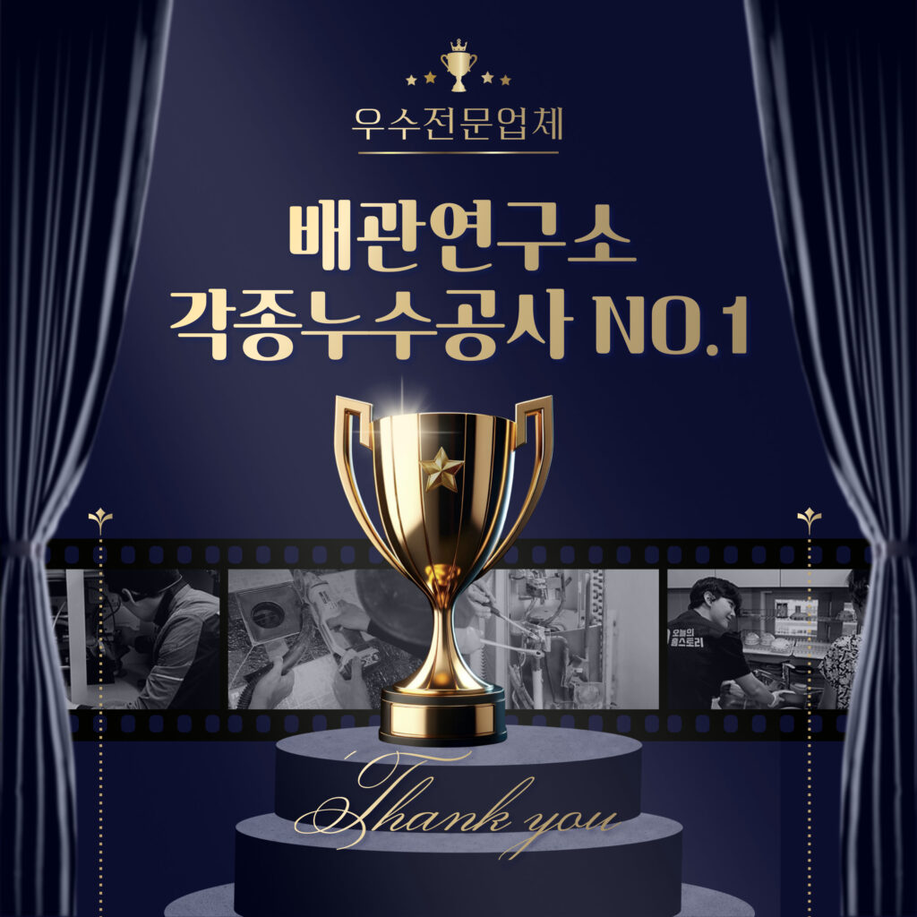 경기광주배관공사