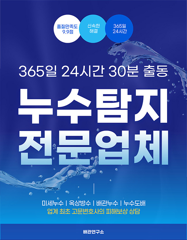 광주누수탐지 전문업체